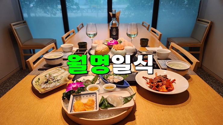 전라북도 군산 맛집 : 에이본호텔 월명일식 상견례 단체모임 돌잔치 가능한 프라이빗한 룸식당 전라북도 군산 맛집 : 에이본호텔 월명일식 상견례 단체모임 돌잔치 가능한 프라이빗한 룸식당