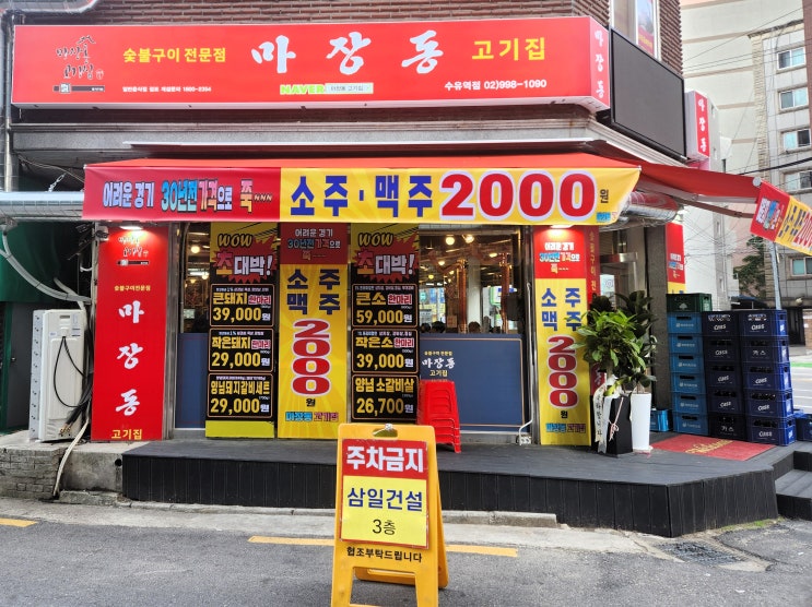  [강북구/수유역] 마장동고기집 - 가성비가 넘쳐흐른다!