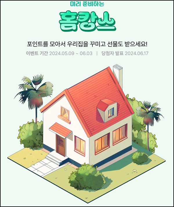 LG전자 홈캉스 이벤트(스벅등 321명)추첨~06.03 LG전자 홈캉스 이벤트(스벅등 321명)추첨~06.03