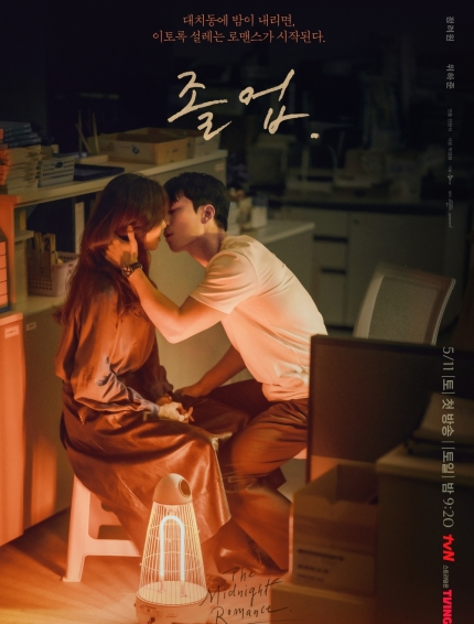 tvn 새 주말 드라마 <b>정려원</b> 위하준 주연 <b>졸업</b>
