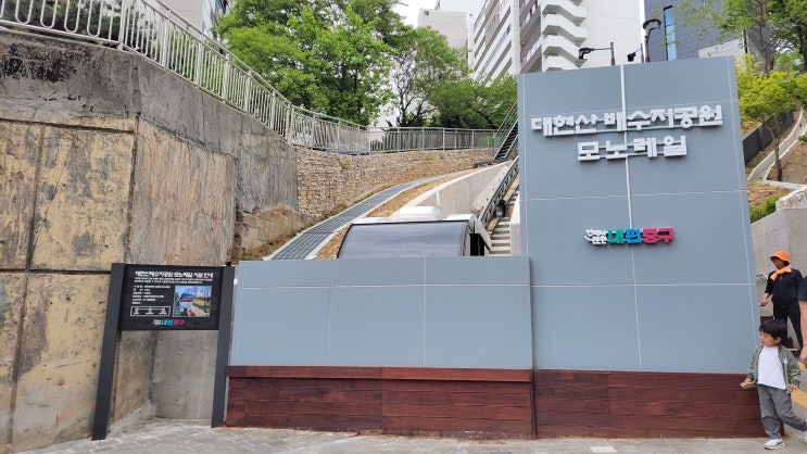  [서울 중구, 성동구] 대현산 배수지 공원 모노레일(타는곳 참고)