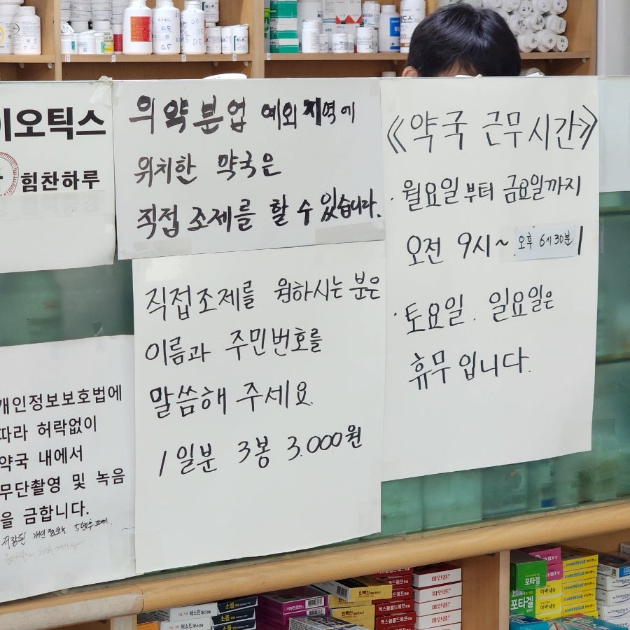 황화약국 사진 2