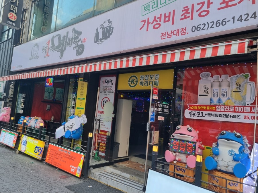 먹새통 전남대점 사진 1