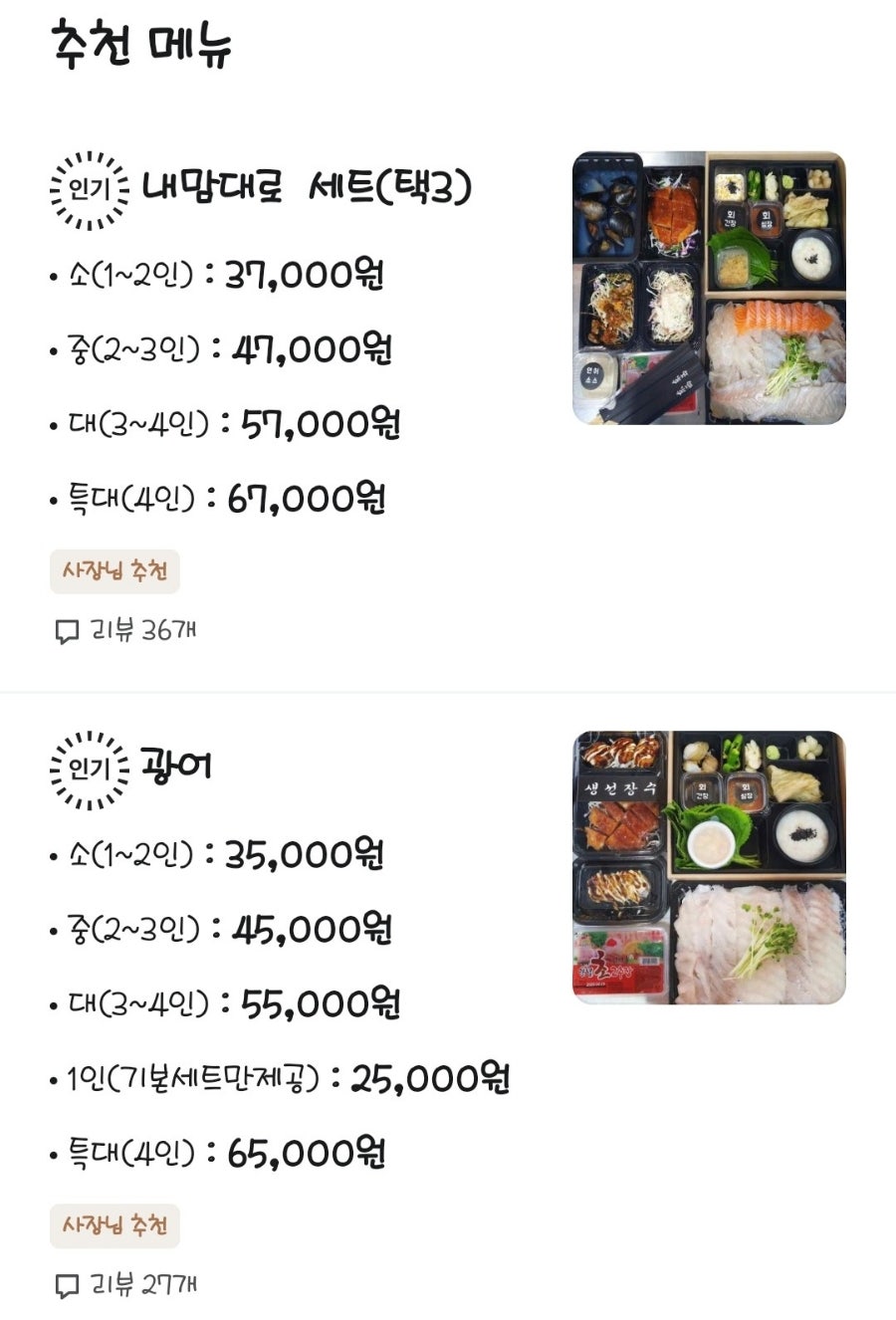 생선장수 증평점 사진 1