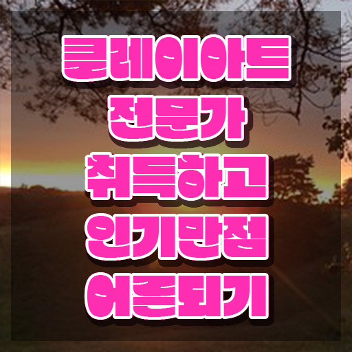  클레이아트전문가자격증학원추천 , 클레이아트전문가 자격증 학습 핵심 공개