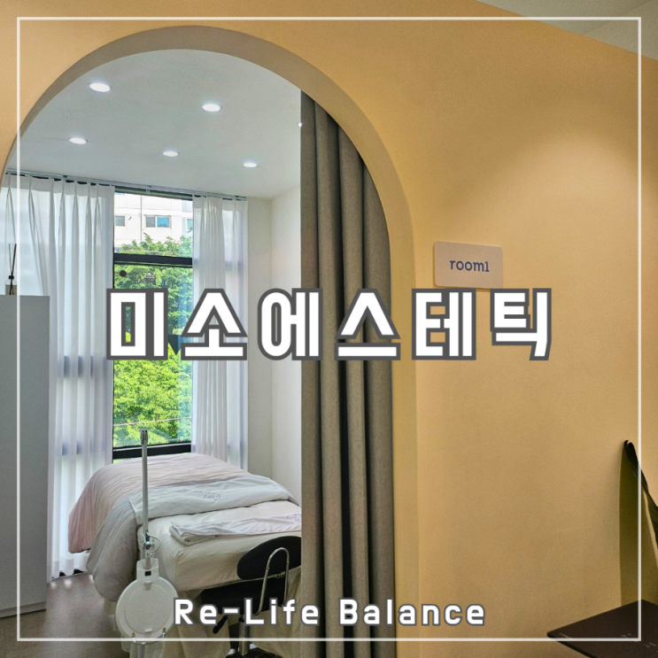  대구아쿠아필후기 | 미소에스테틱 | 남돈내산 솔직리뷰