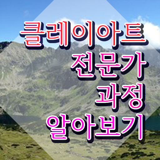  클레이아트전문가자격증학원 , 클레이아트전문가 자격증 취득했던 후기 여기서 확인하세요