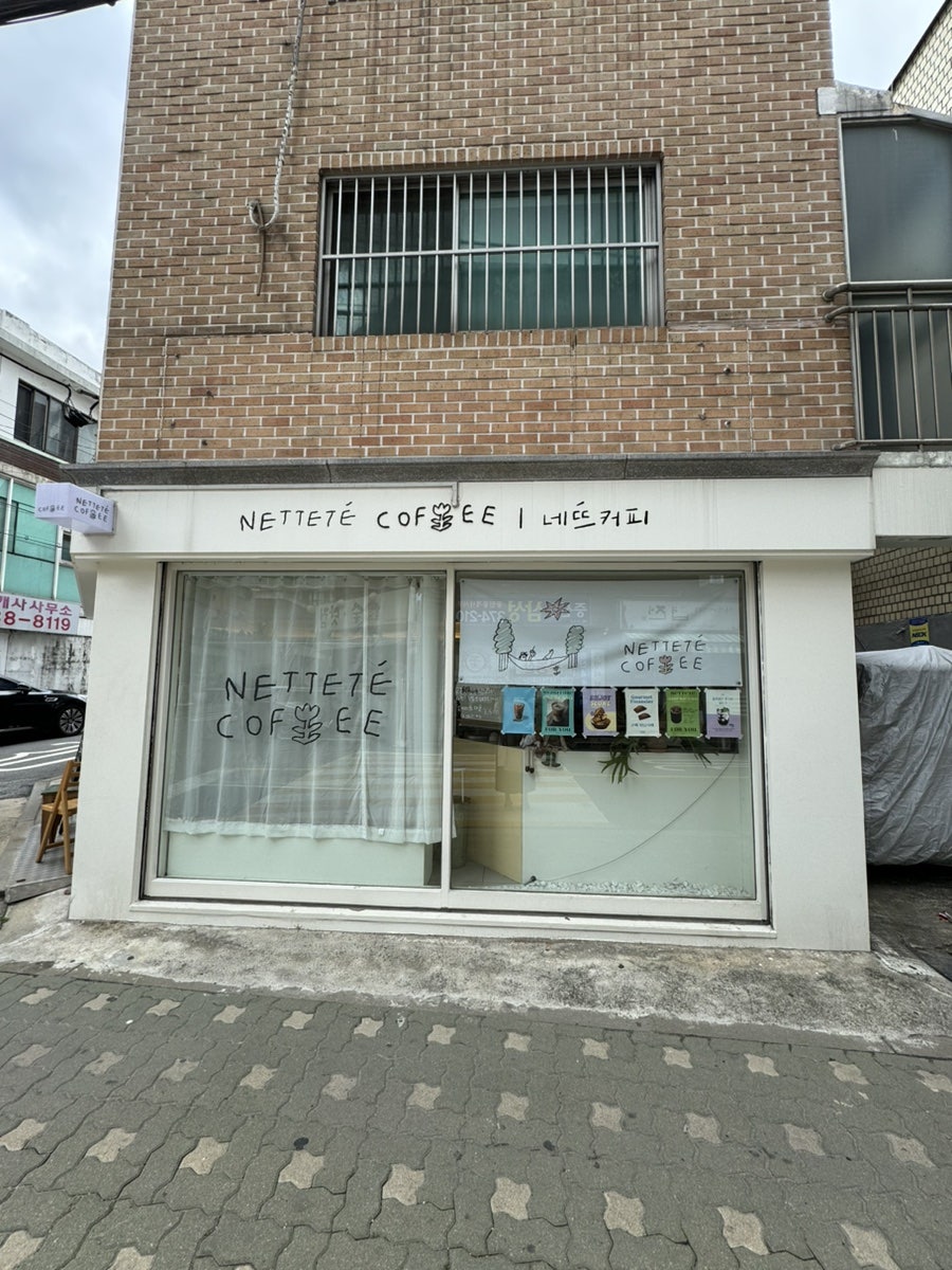 네뜨커피 사진 3