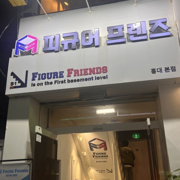  홍대 피규어샵 건담 피규어 굿즈까지 다양하게 있는 피규어프렌즈