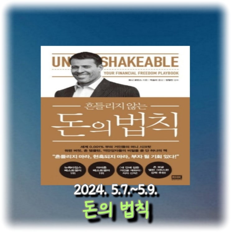  [독서] 세계 0.001% 부의 거인들의 머니 시크릿 <돈의 법칙>