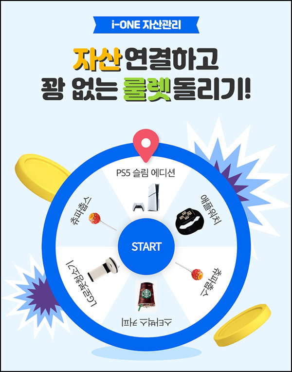 IBK 자산연결 룰렛이벤트(스벅등 3만명)즉당~07.12 IBK 자산연결 룰렛이벤트(스벅등 3만명)즉당~07.12