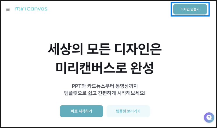  초보도 뚝딱! 미리캔버스를 이용한 블로그 썸네일 만들기
