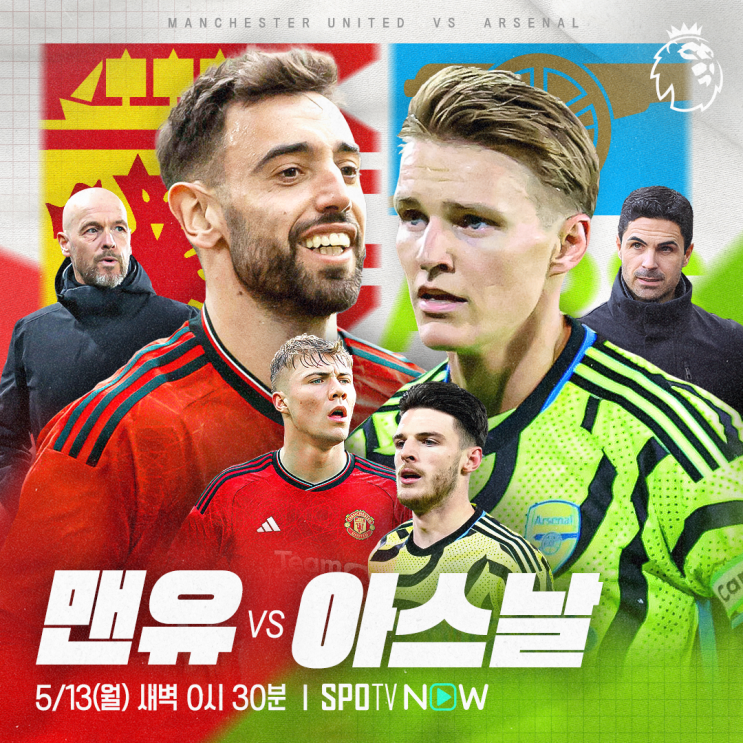 <b>맨유</b> 아스날 <b>우승</b> 저지할까? 역대 전적 분석