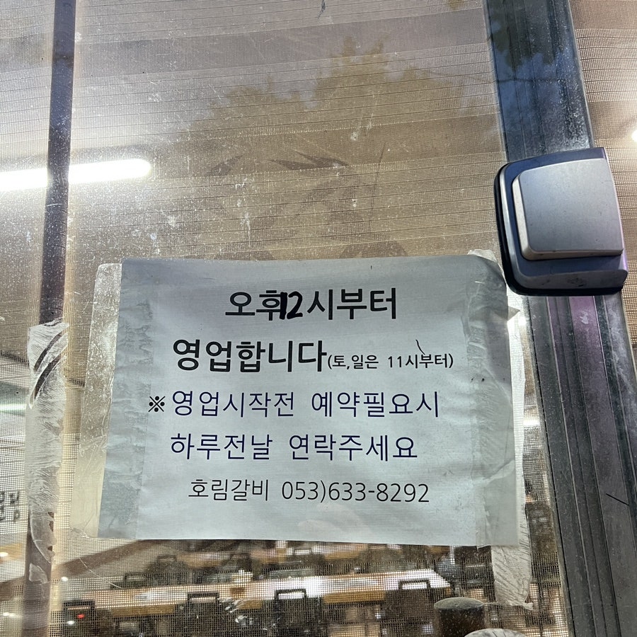호림갈비전문점 사진 4