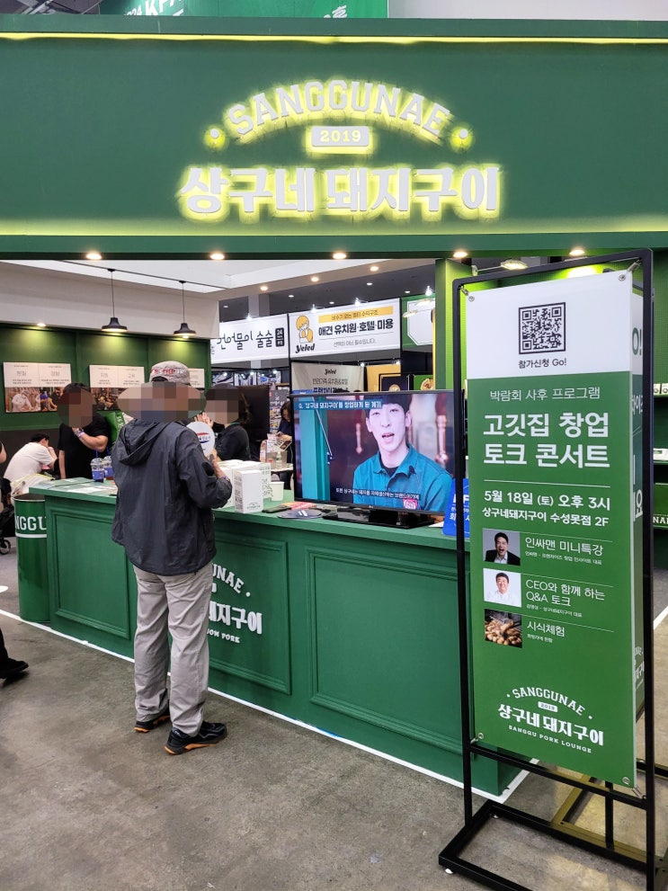  대구 KFA프랜차이즈 창업박람회 고기집프랜차이즈 상구네 돼지구이 창업 상담 후기
