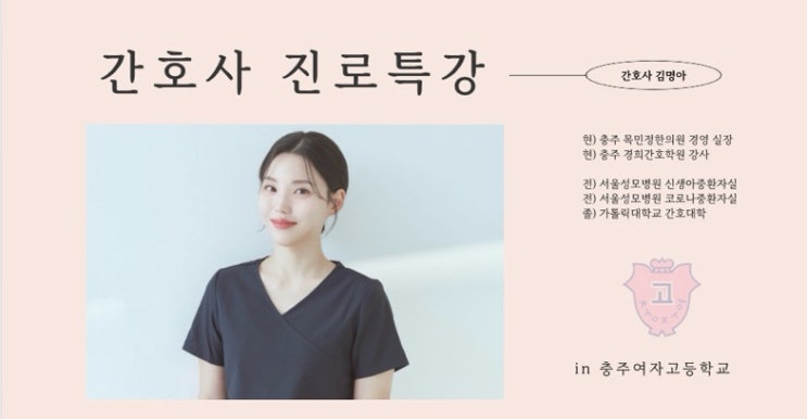  간호사 진로특강 준비중 ! 실제 간호사 월급 보여주는 (급여명세서) 강의가 여깄다 ~