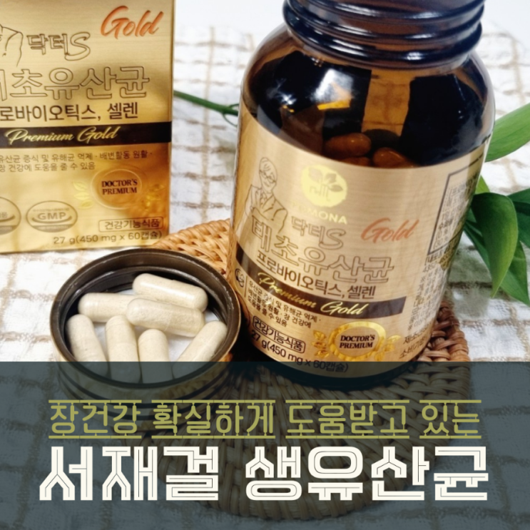  프로바이오틱스+셀렌+초유 녹아있는 서재걸 생유산균 장건강을 한번에!