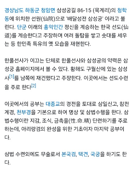  나에게 좋은 에너지를 주는 장소(삼성궁)