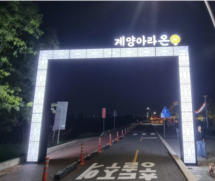  계양아라뱃길의 새이름 '계양아라온'