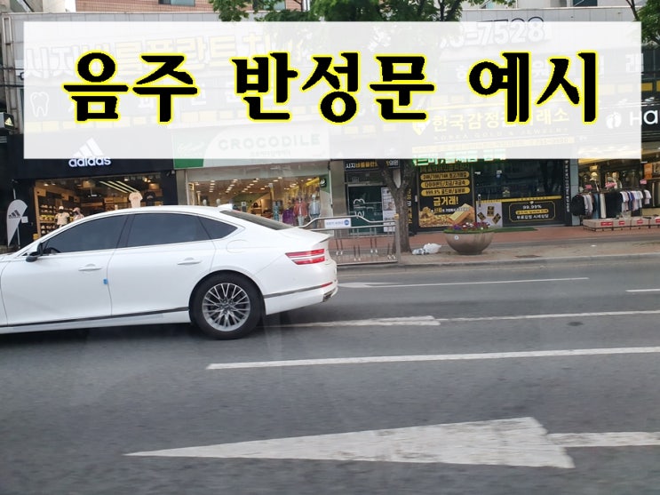  음주운전 초범 반성문 예시 순서에 따른 작성 TIP