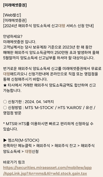  해외 주식 양도소득세 납부했습니다! 대행 신고 타사 합산(혹시 몰라 계산 한 번 더 해봄..)