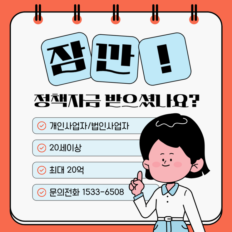  소상공인 정책자금: 초보 사장님을 위한 용어 정리