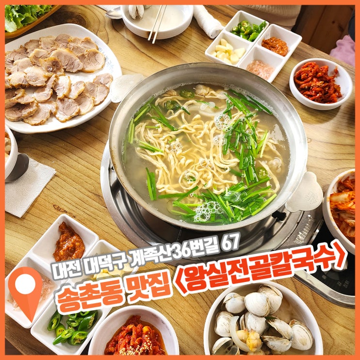  대전 송촌동 맛집 동죽 칼국수 이렇게 싸고 맛있다고?