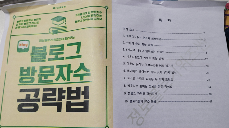  정보블로거 위즈썬이 알려주는, 블로그 전자책 및 강의 후기