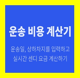  성남 용달 비용 다마스퀵 1톤트럭 용달이사 화물차 용달차 라보 화물 운반 운송 가격 견적비교