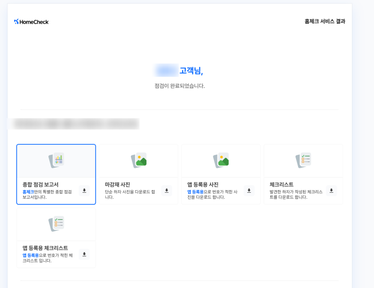  신축 아파트 사전점검 업체 홈체크 내돈내산 후기