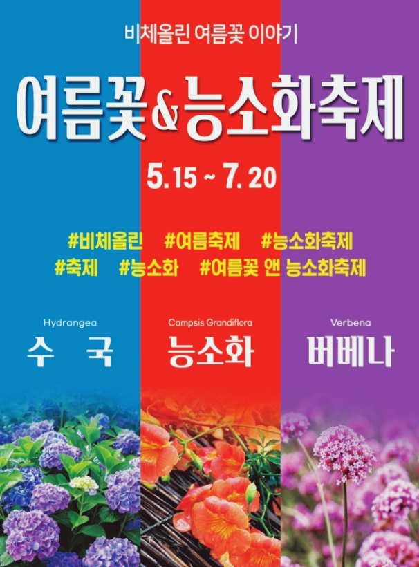  제주도 꽃축제 여름꽃 & 능소화축제 요금 기본정보