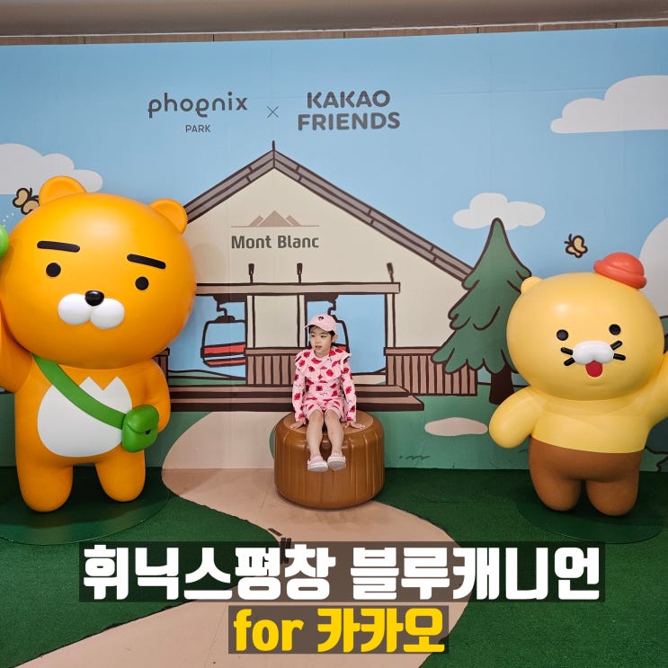  걱정 줄이기를 위한 여행 평창 휘닉스파크 블루캐니언 워터파크 후기