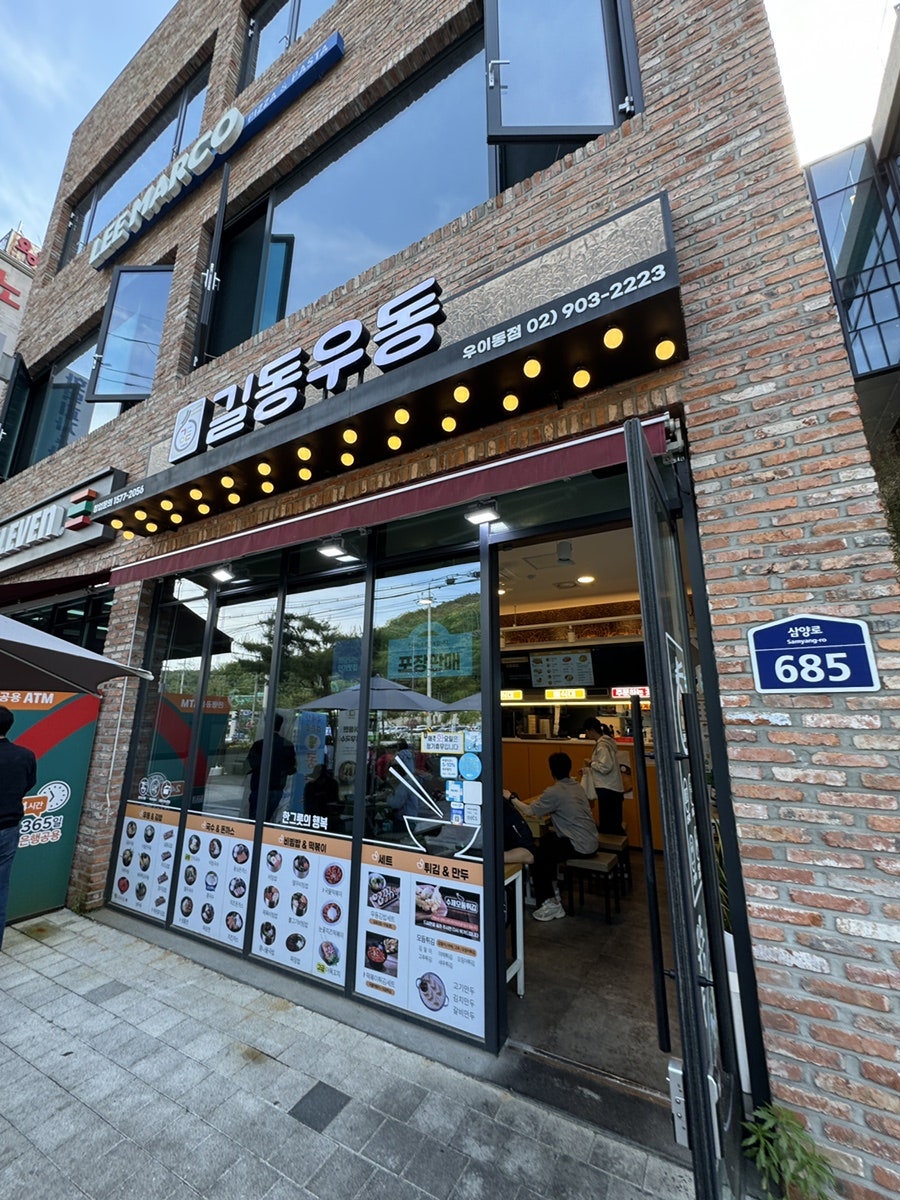 길동우동 우이동점 사진 1