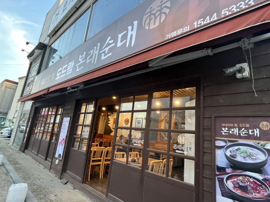 본래순대 부평점 사진 1