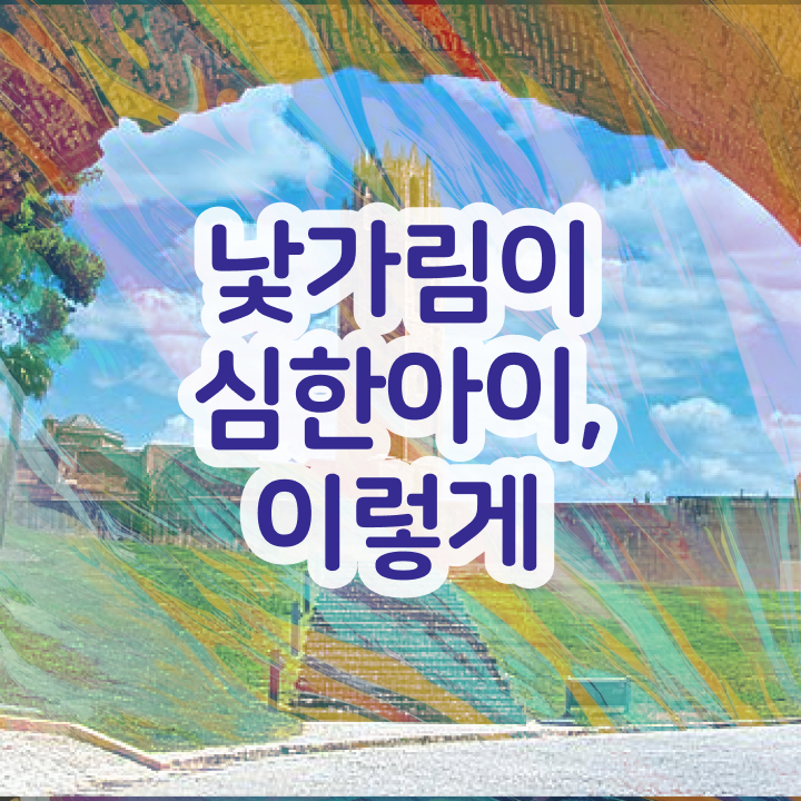  아동소통지도사 무료 학원 , 아동소통지도사 자격증 취득한 노하우 전격분석