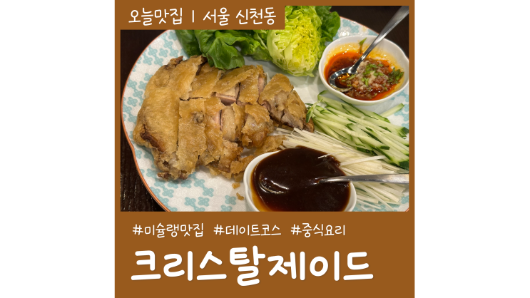 잠실 에비뉴엘 맛집 크리스탈제이드 롯데월드몰 데이트코스 갈만한곳 잠실 에비뉴엘 맛집 크리스탈제이드 롯데월드몰 데이트코스 갈만한곳