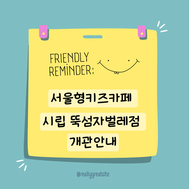  광진구 서울형키즈카페 시립 뚝섬자벌레점 꿈틀나루 오픈 안내 및 예약방법 주차팁