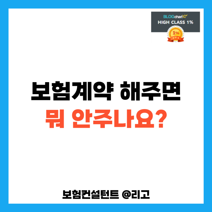  보험계약해주면 뭐 안주나요?