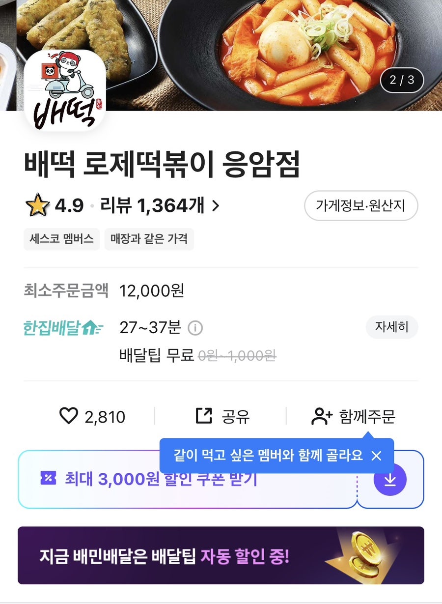 배떡 응암점 사진 1