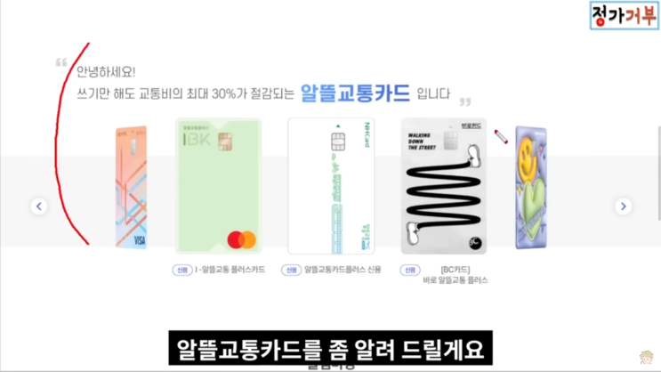 알뜰교통카드 k패스 체크카드. 카드사 추천 최대 30% 교통비 절약 알뜰교통카드 k패스 체크카드. 카드사 추천 최대 30% 교통비 절약