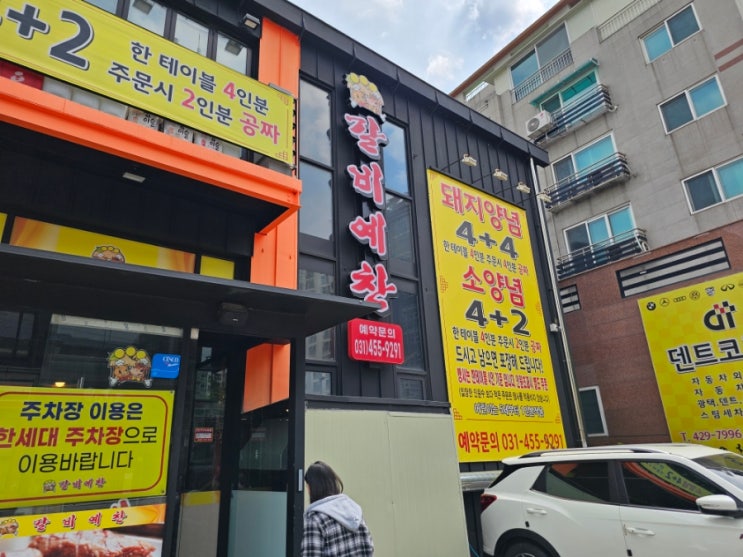 <b>군포당정동</b> 맛집, 한세대맛집 추천 <b>갈비예찬 군포점</b>