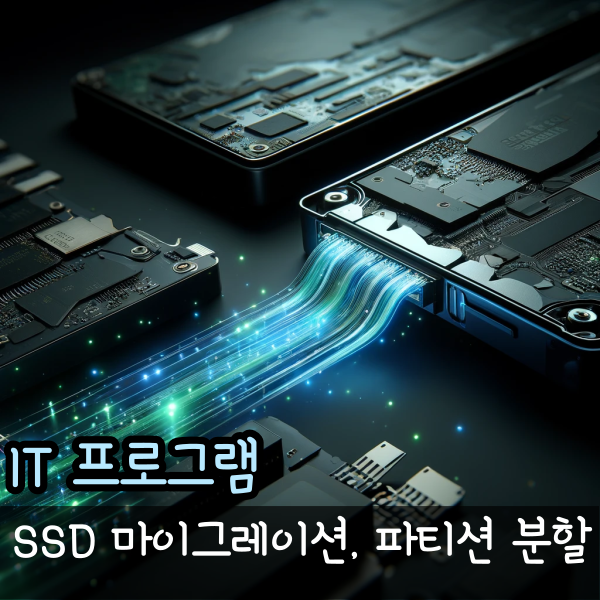  SSD 마이그레이션 및 원클릭 이지어스 파티션 관리 프로그램 사용법