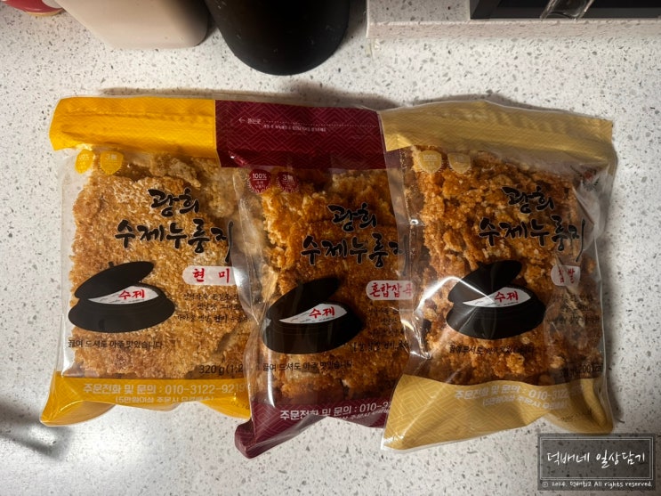  수제누룽지 간식, 한끼 식사로 좋은 광희 누룽지로 저녁 해결
