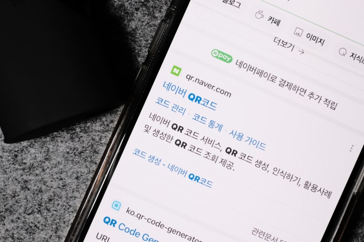  네이버 큐알코드 만들기 방법의 정석