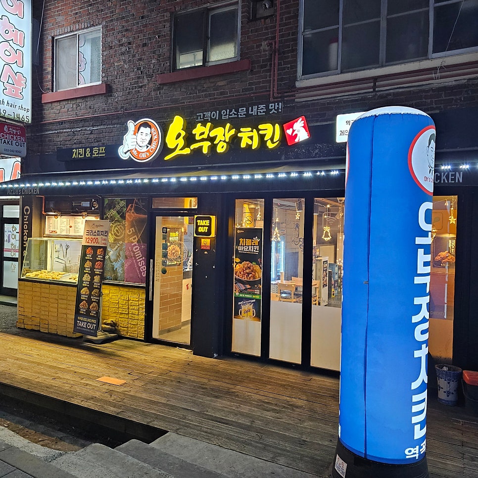 오부장치킨 역곡점 사진 2