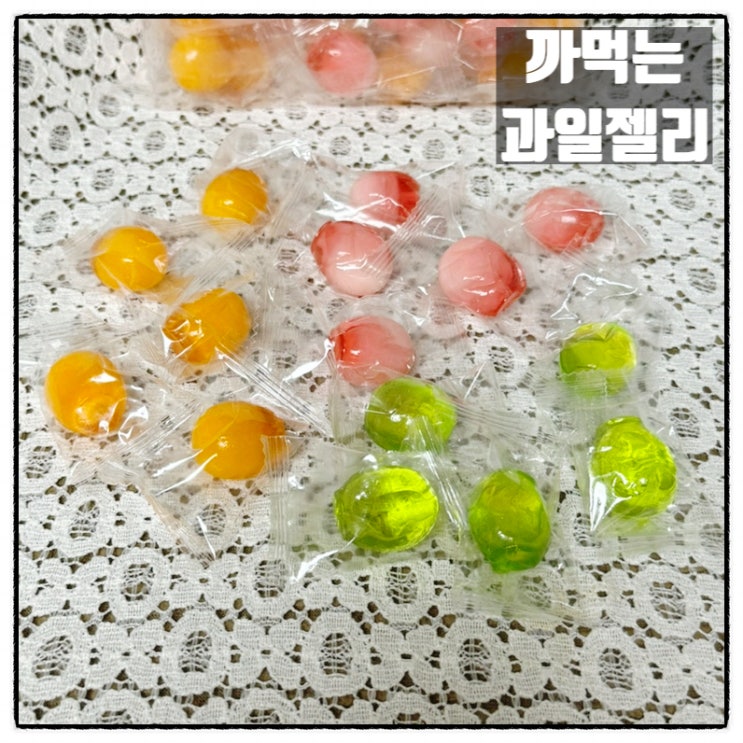  까먹는 과일맛젤리 올유통 망고리치청포도젤리 맛 후기