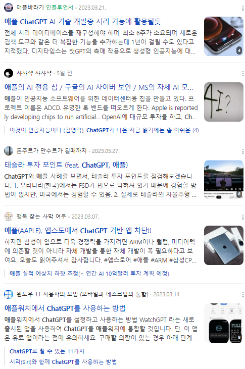 ChatGPT가 iPhone에? Apple의 AI ChatGPT가 iPhone에? Apple의 AI