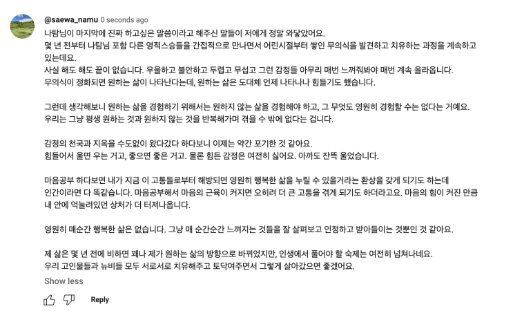  도대체가 인간(나는)은 왜 이렇게 약한 존재인가. + 나탐님이 너무 좋아.