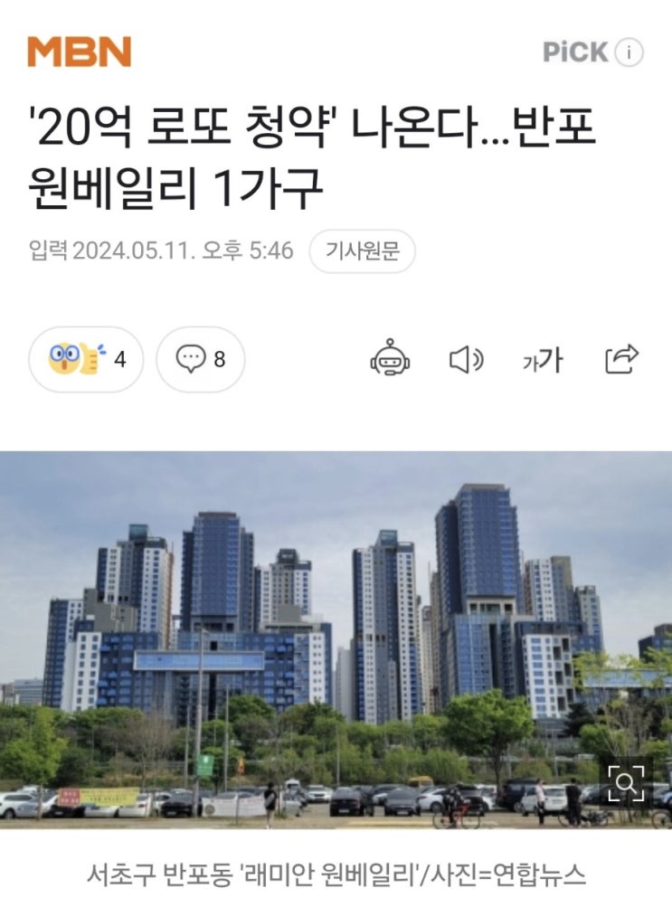 반포원베일리 조합원 취소분 1가구 (1순위청약 20일 진행) 반포원베일리 조합원 취소분 1가구 (1순위청약 20일 진행)