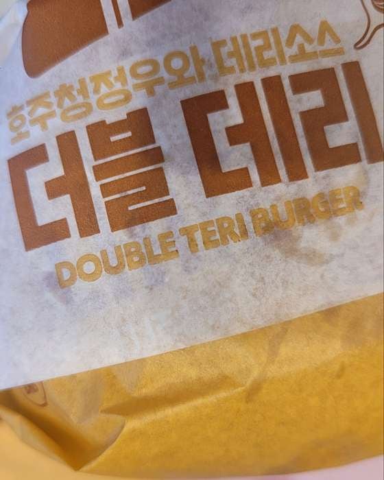 롯데리아 강남일원점 사진 5